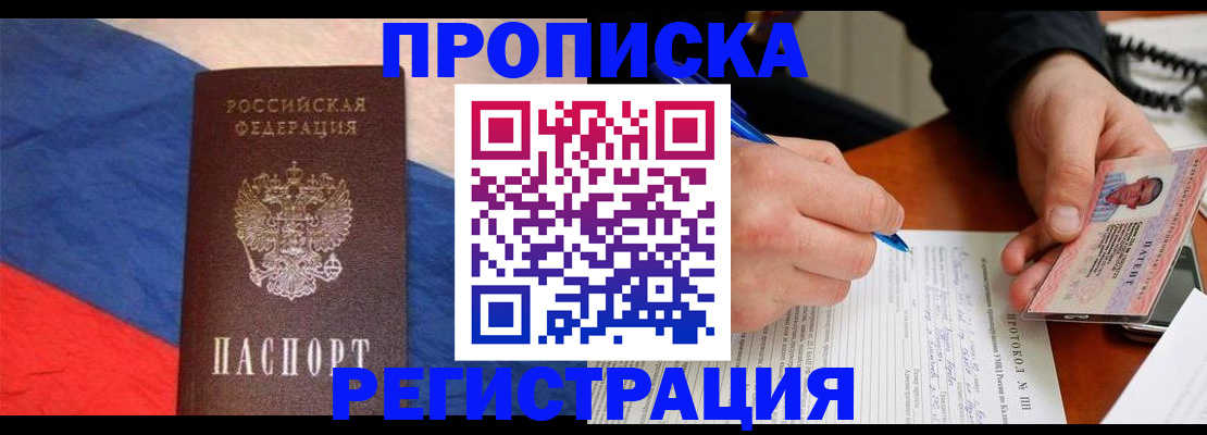временная регистрация надежно в Тюмени