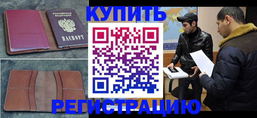 прописка в Тюмени