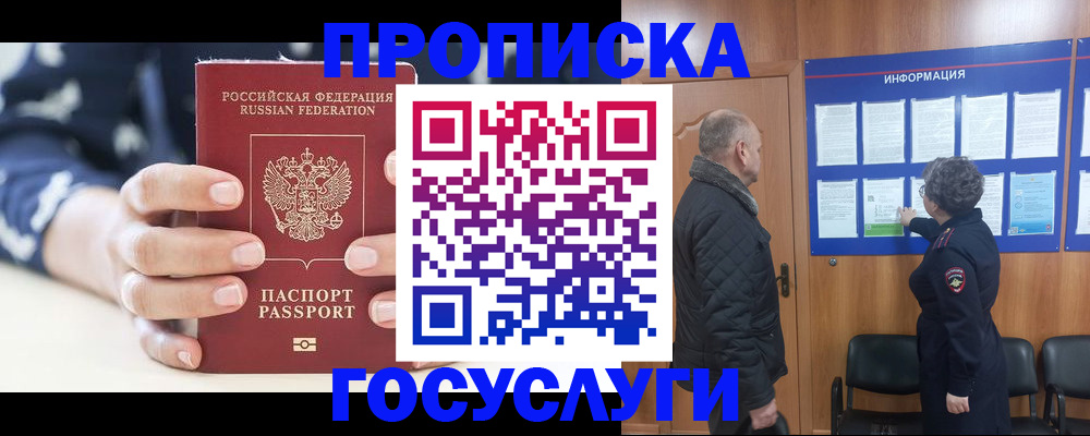 прописка законно в Тюмени