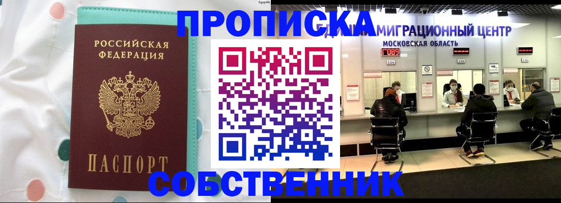 прописка в квартире в Тюмени